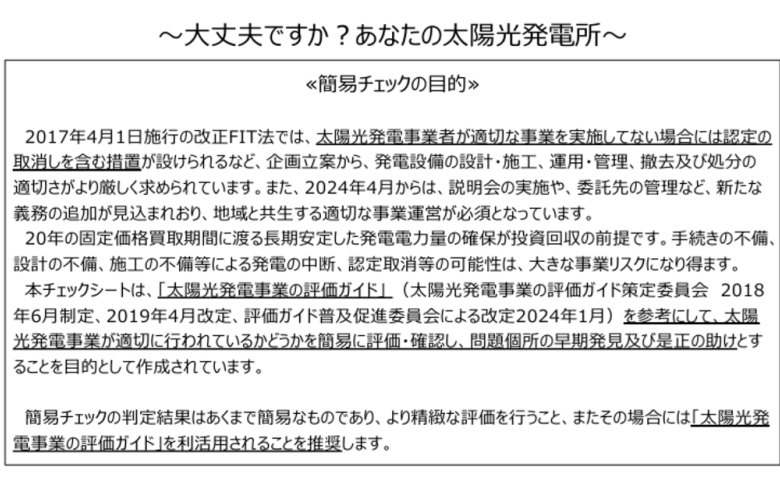 簡易チェックの目的